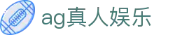 AG真人娱乐基础信息与滚球平台术语说明|agzhenrenyule.org